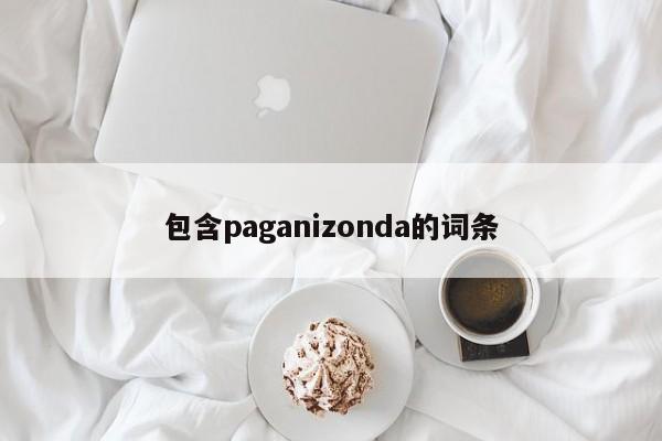 包含paganizonda的词条