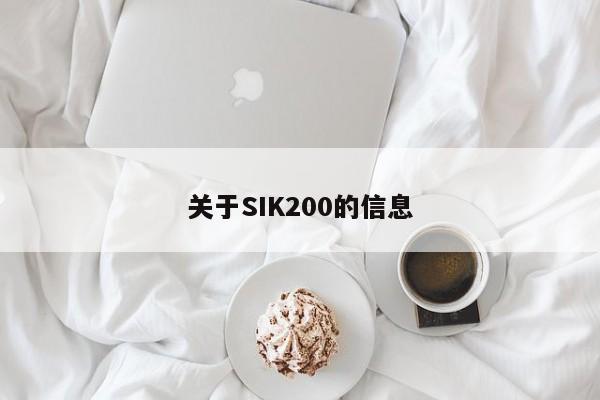 关于SIK200的信息